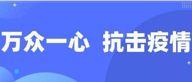 別怕，我在！——陜西基層黨員一線“抗疫”記