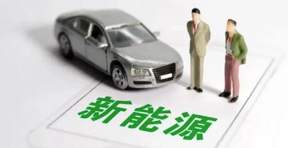 西安新能源汽車消費(fèi)補(bǔ)貼細(xì)則來了